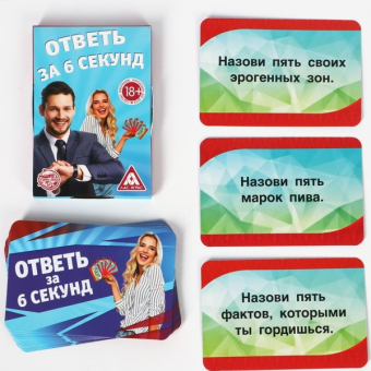 Фанты Ответь за 6 секунд, 20 карт