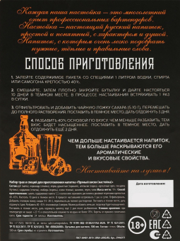 Подарочный набор для приготовления настойки «Пряный виски»: травы и специи 19 г., штоф 500 мл., инструкция