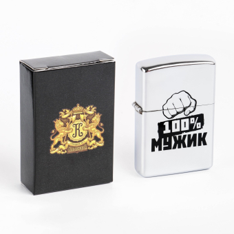 Зажигалка бензиновая "100% Мужик" 