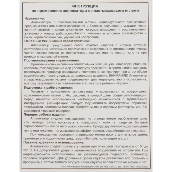 Аппликатор Кузнецова, 384 колючки, красный, 50x75 см