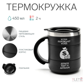 Термокружка Поход "Успех", 450 мл, с ручкой, сохраняет тепло 2 ч, 12.5 х 10.5 см