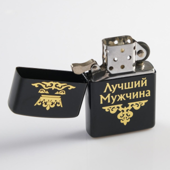 Зажигалка бензиновая  Лучший мужчина