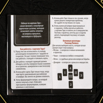 Карты Таро Папюса